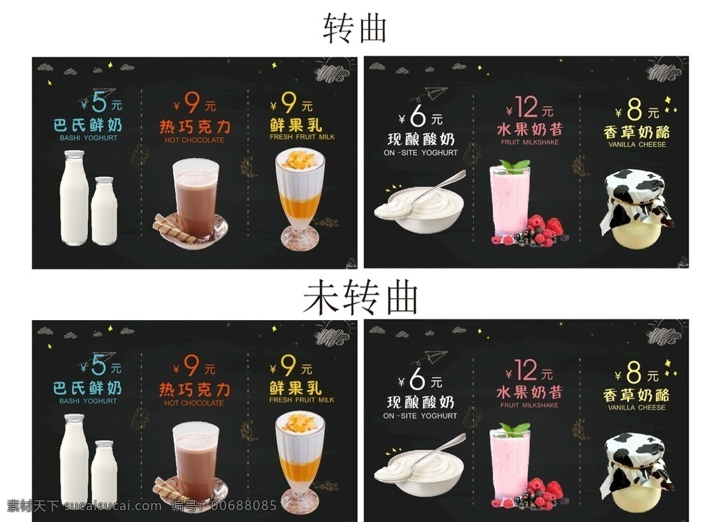 酸奶 奶茶 灯片 海报 奶茶店 饮品 果汁