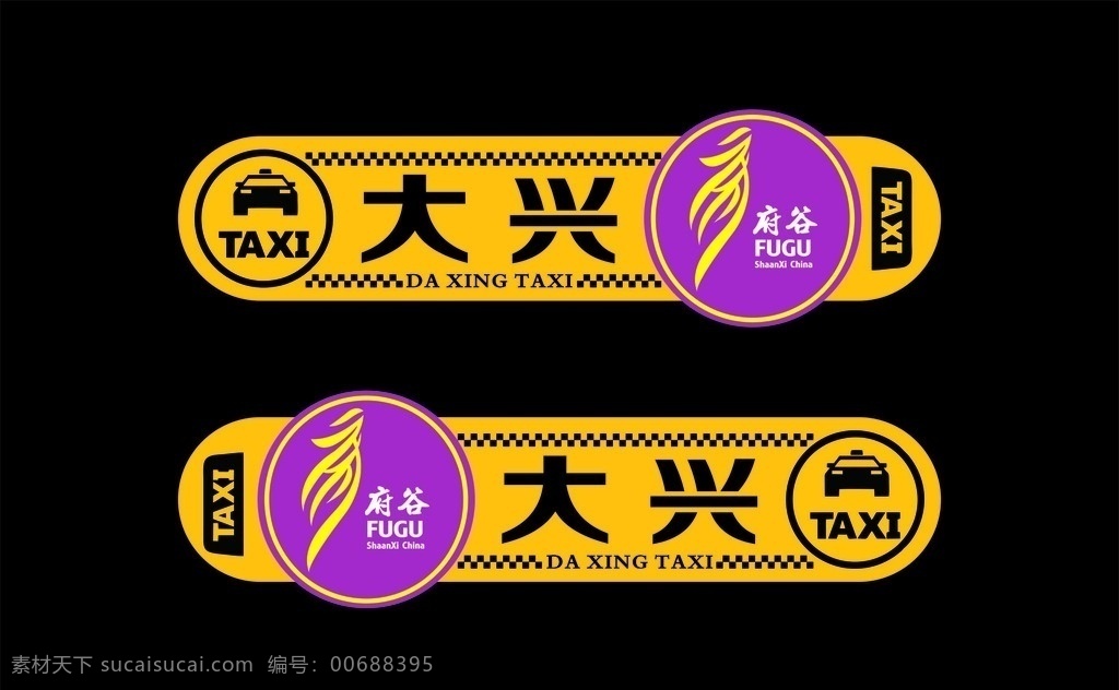 出租车车门贴 出租车标识 府谷 taxi 车门贴 大兴出租 原创