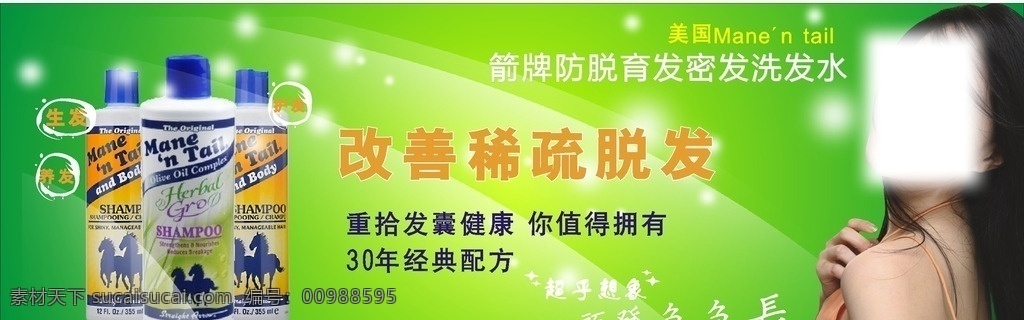 洗发水 洗发水海报 洗护类 洗发露 淘宝广告 淘宝界面设计 源文件 淘宝洗发水 绚丽背景 洗发水背景 绿色背景