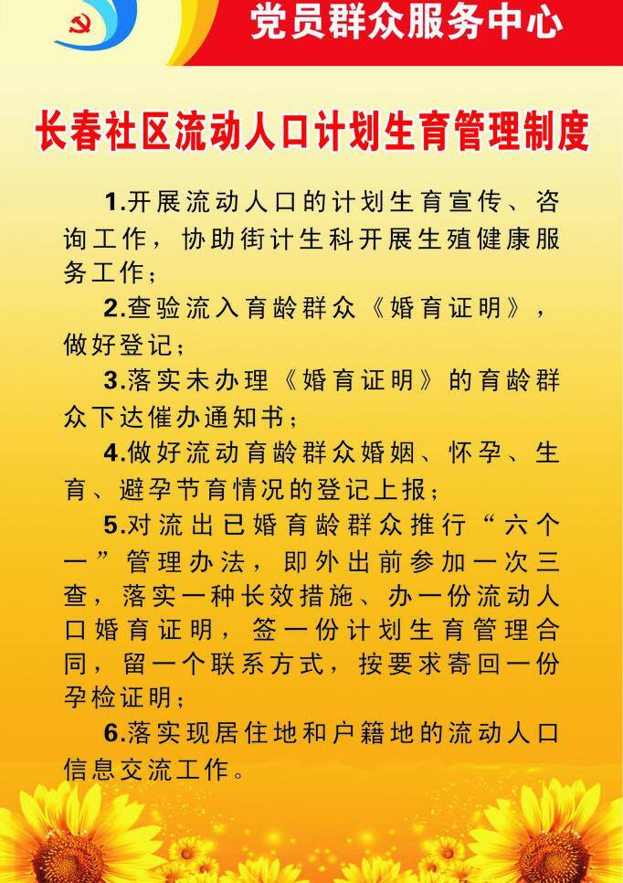 流动人口 计划生育 管理制度 党员 服务中心 人口 展板 展板模板 制度 矢量