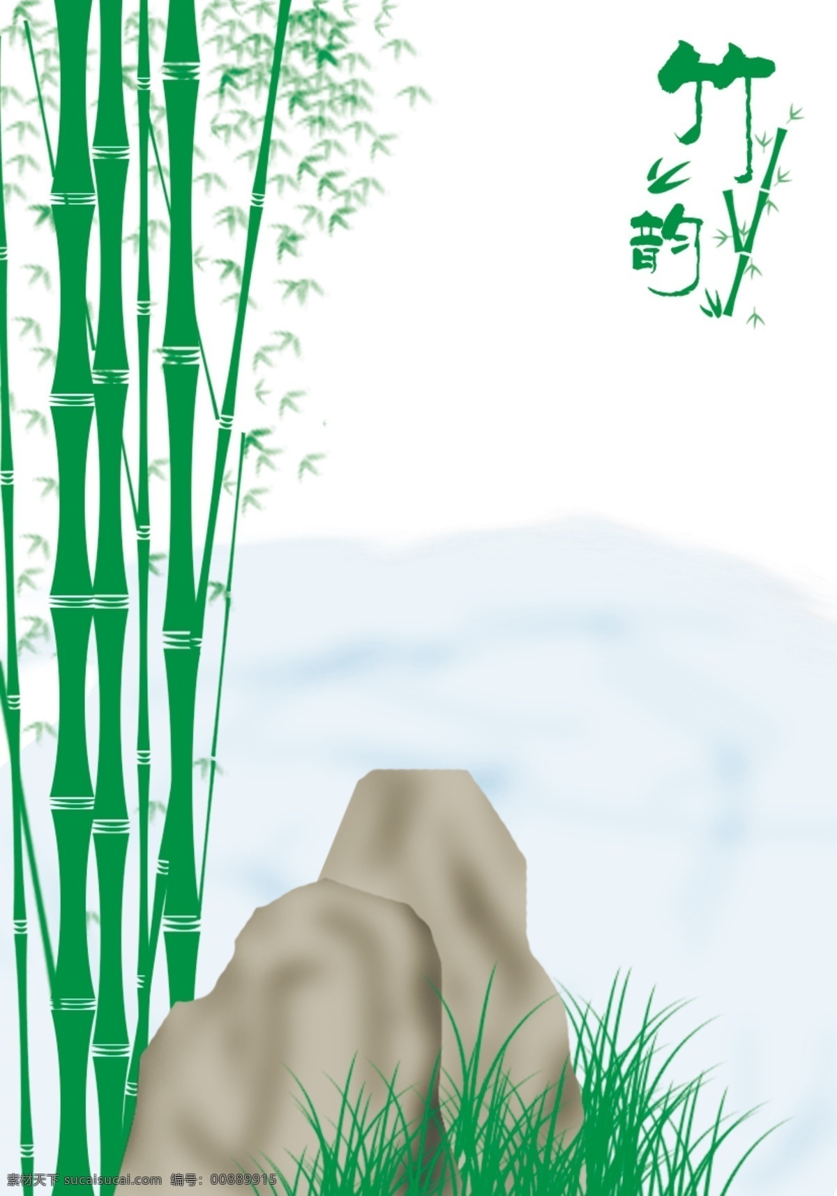 竹子 草 广告设计模板 画册设计 石头 源文件 竹韵 其他画册封面