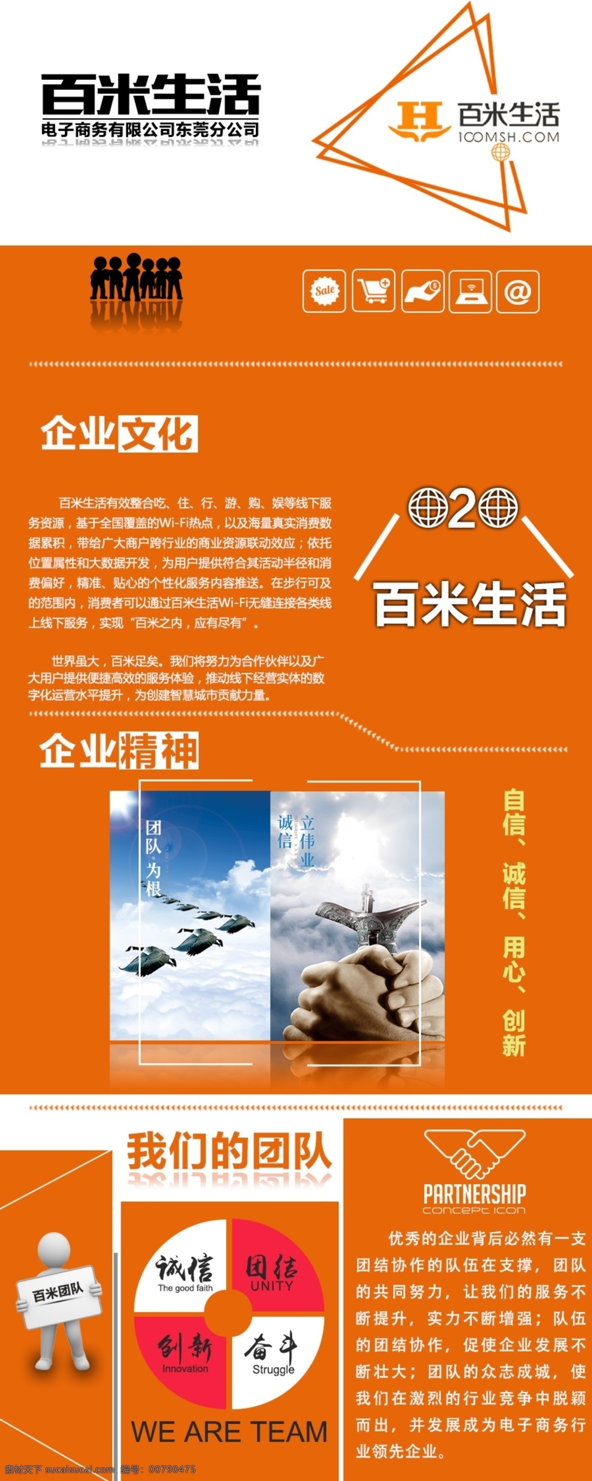 百米 生活 企业 介绍 企业精神 易拉宝 展板 广告 宣传 海报 橙色