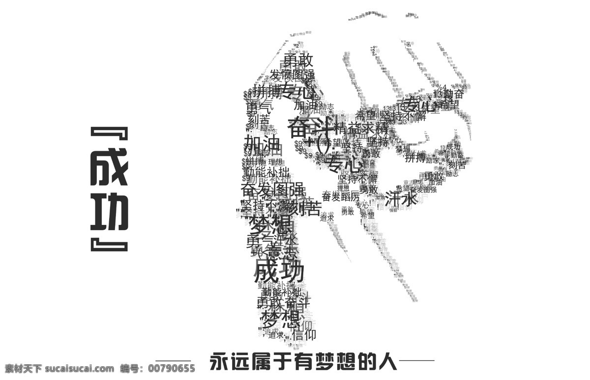 励志展板 励志 企业文化 企业展板 拼搏 奋斗 将来 未来 背景墙 公司文化 企业文化墙 商务 适量人物 其他设计 矢量 拼贴 分层