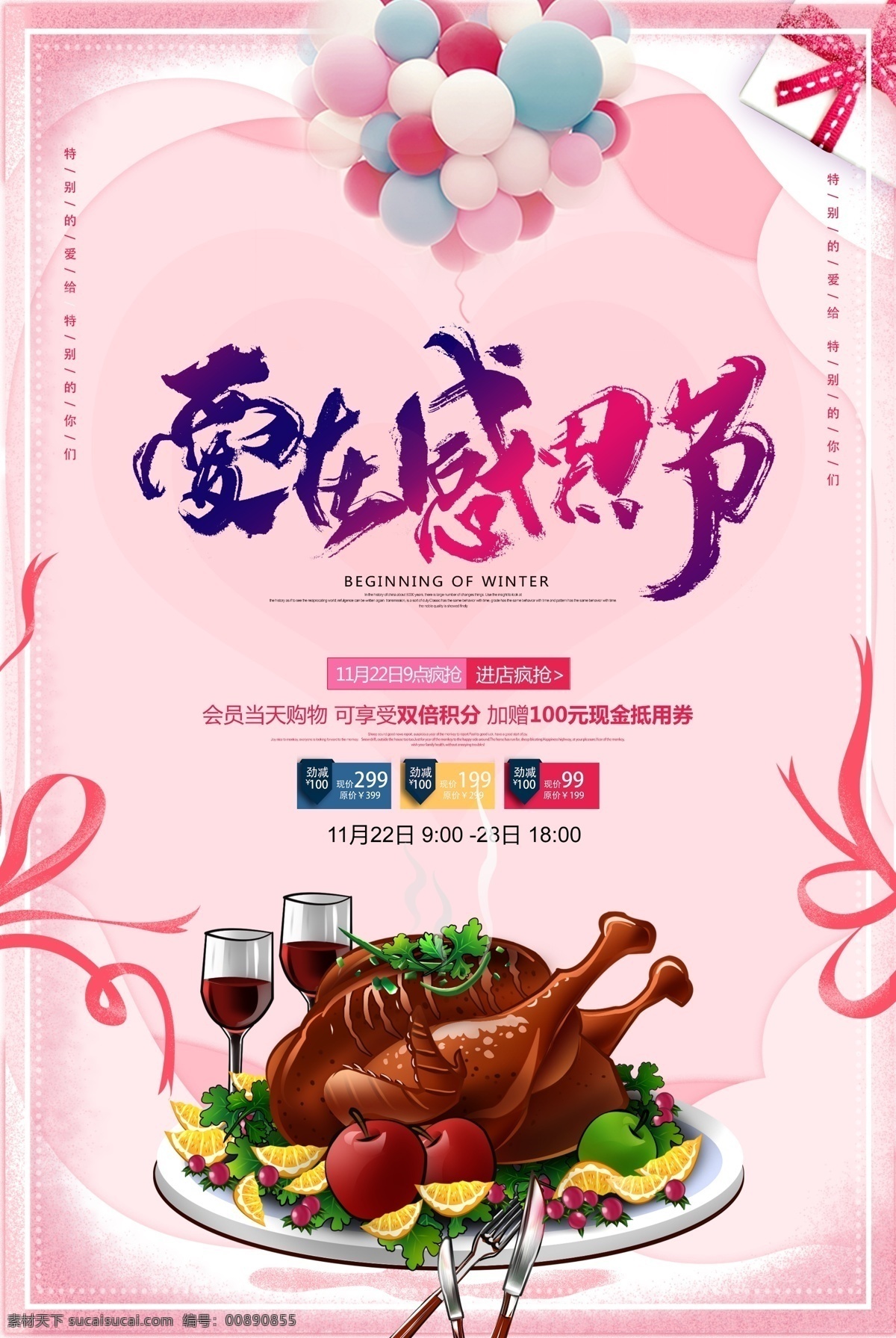 感恩节图片 感恩节 会员感恩节 感恩钜惠 感恩节促销 爱在感恩节 真情感恩 感恩 感恩节海报 感恩海报 感恩节活动 感恩节展架 感恩节宣传单 岁末年终 年终庆 感恩促销 感恩节来了 感恩节日 感恩节贺卡 感恩父母情 感恩节素材 感恩节广告 感恩节设计