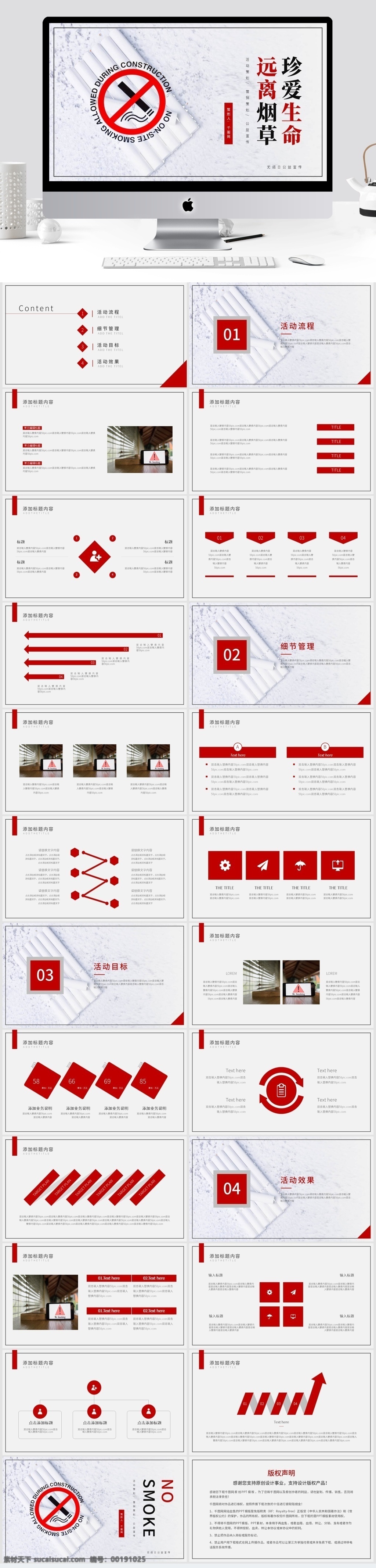 世界 无烟日 公益 宣传 模板 世界无烟日 禁烟日 公益宣传 公益活动 活动策划 简约 ppt模板