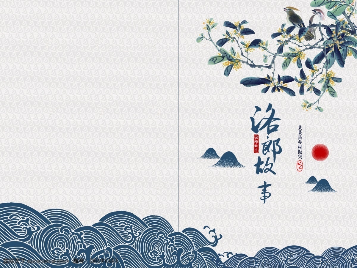 中国 水墨 风 书籍 封面 水纹 水墨画 模板 中国风 云纹 传统文化