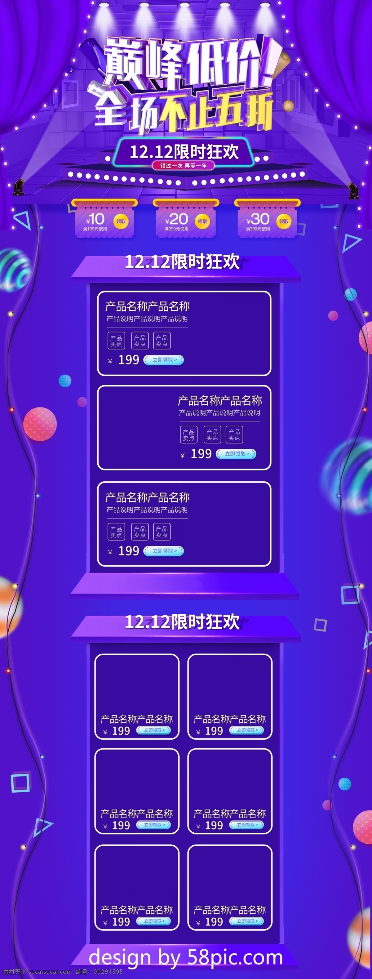 紫色 渐变 双十 二 首页 模板 蓝色 促销 淘宝首页 双十一 双11 温馨 卡通 可爱 小清新 11大促 双十一预售 1111 双11文字 双12 1212 618 返场 双十一返场 返 场 双十二首页 双 页面 通用 母婴 电器 年终盛典 预售