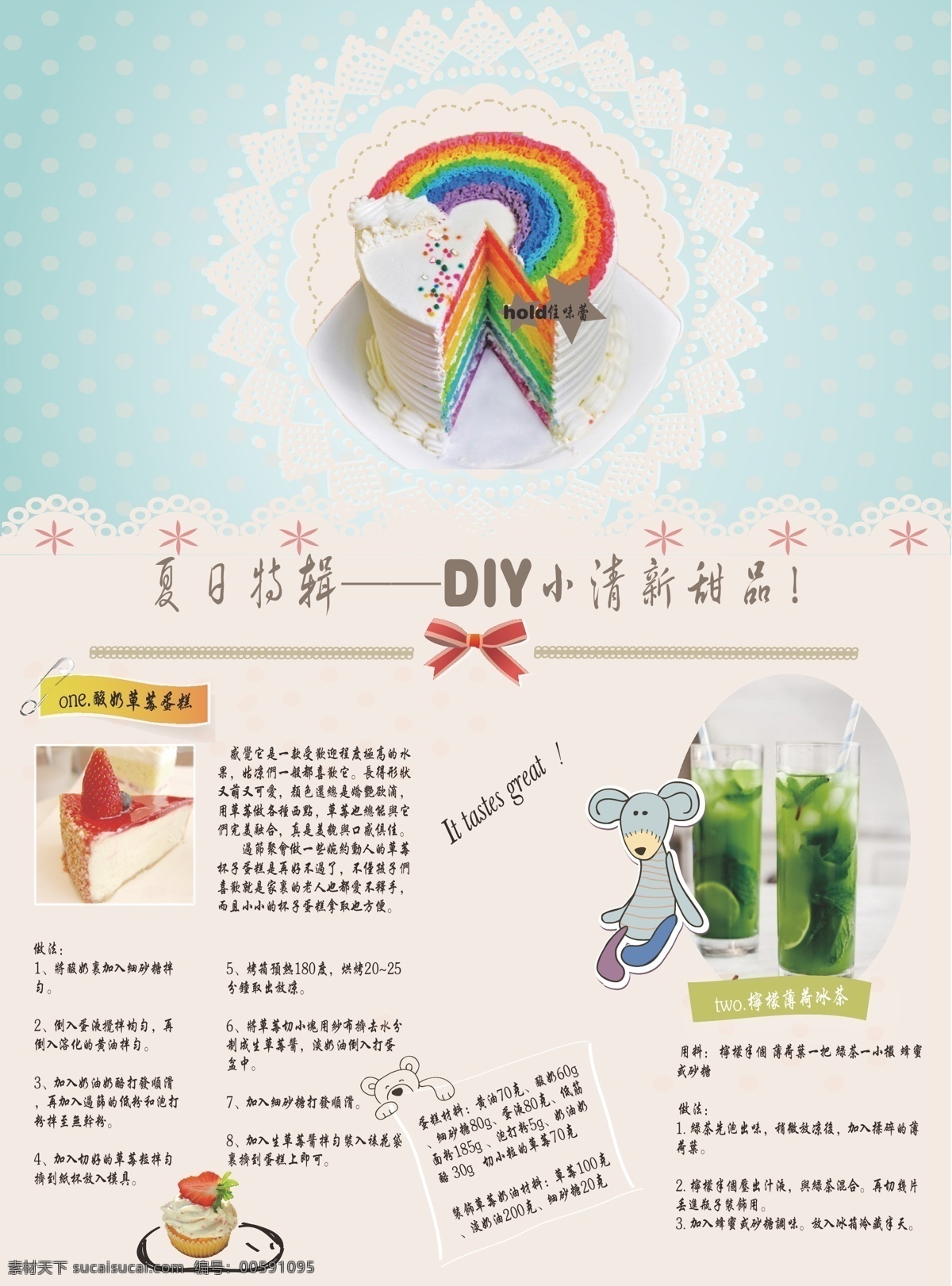 夏日 特辑 diy 甜品 草莓蛋糕 冷饮 柠檬茶 夏天 杂志 原创设计 原创海报