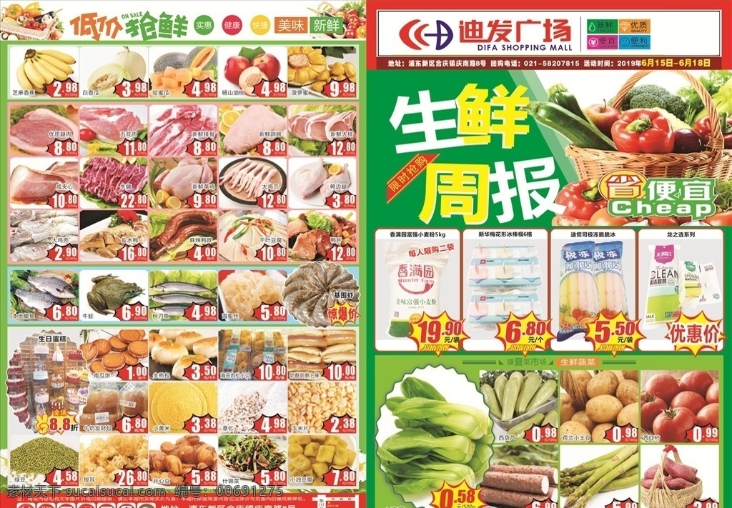 生鲜周报 生鲜周刊 超市dm 宣传单 蔬菜水果 dm宣传单