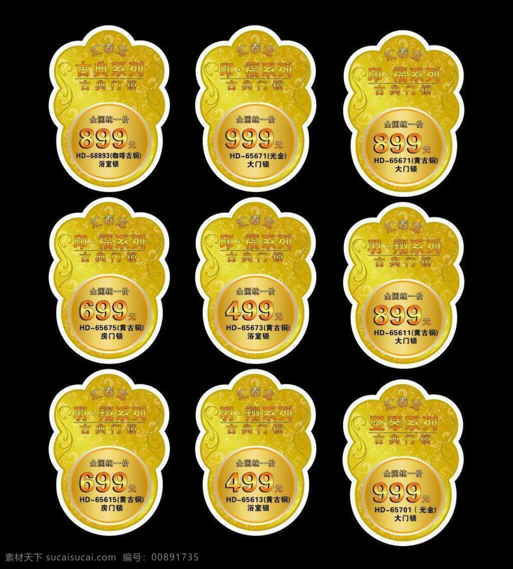 汇 泰龙 标签 底纹 底纹背景 黄色背景 价格牌 价格签 其他设计 矢量 模板下载 汇泰龙 淘宝素材 淘宝促销标签