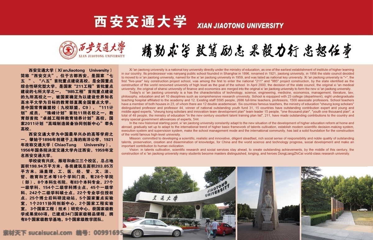 西安交通大学 西安 交通 大学 名校