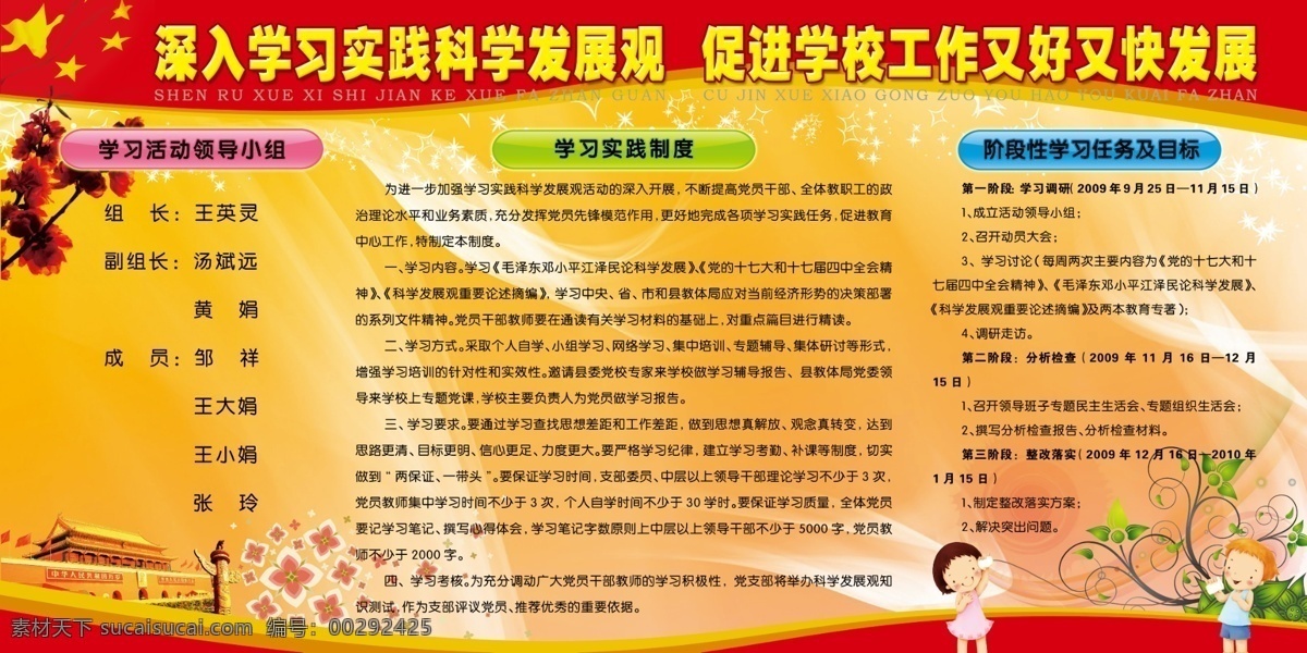 分层 背景 超清晰 国旗 红旗 花朵 华表 卡通 科学 发展观 宣传栏 科学发展观 五星 天安门 小孩 特刊 专刊 专版 源文件 psd源文件