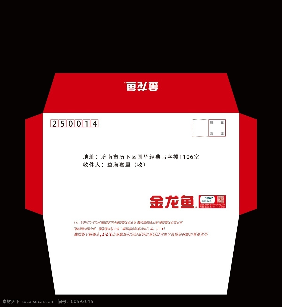 信封 印刷 稿 红色信封 企业信封 信封印刷稿 信封源文件 金龙鱼信封 信封c psd源文件