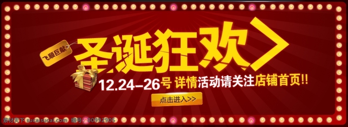 淘宝 节日 模版 活动 其他模板 圣诞 圣诞促销 圣诞素材 网页模板 淘宝促销海报