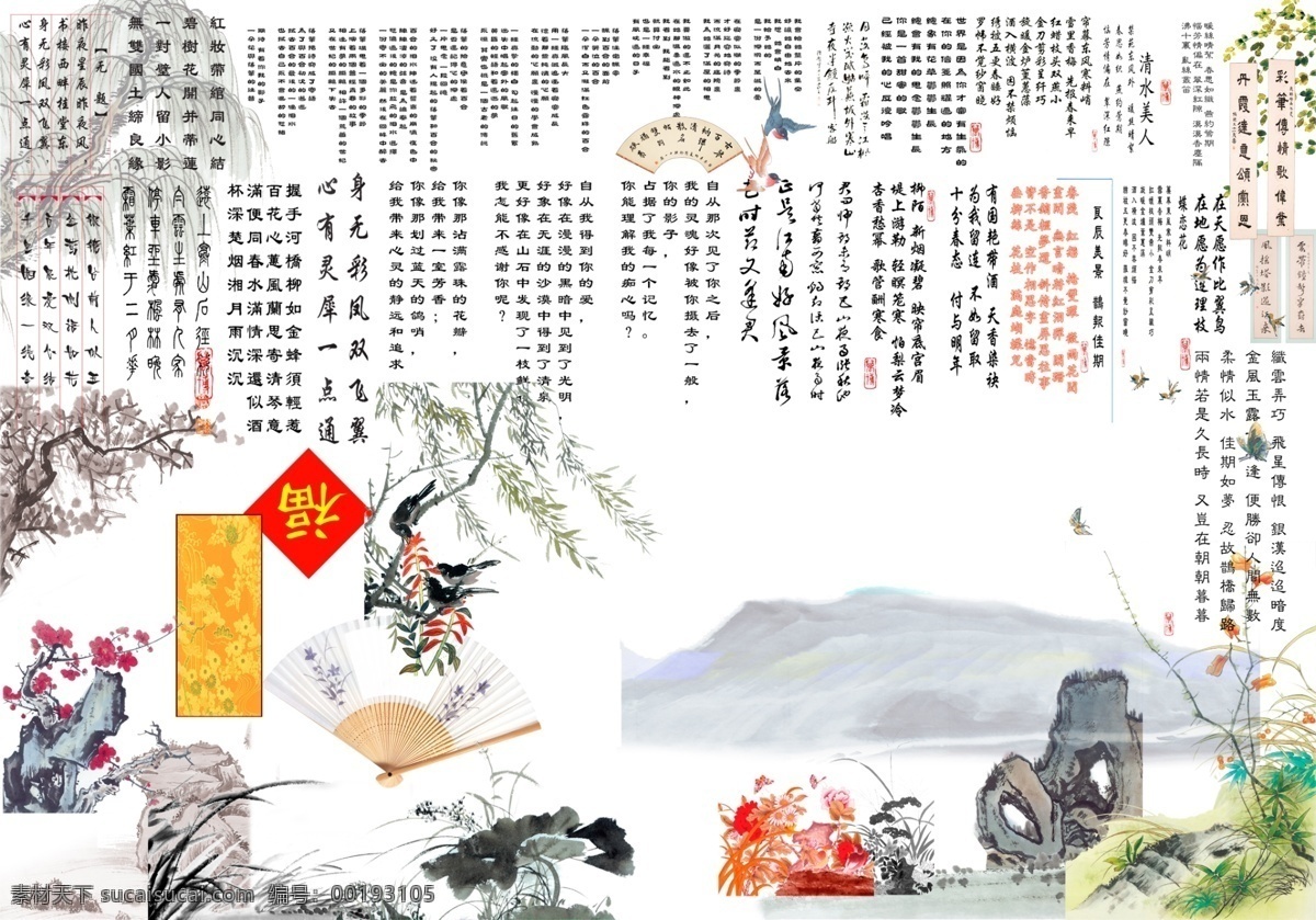 古 字画 相册 古字画 影楼素材 相册素材 中国风 古诗 古话 婚纱相册 摄影模板 其他模板