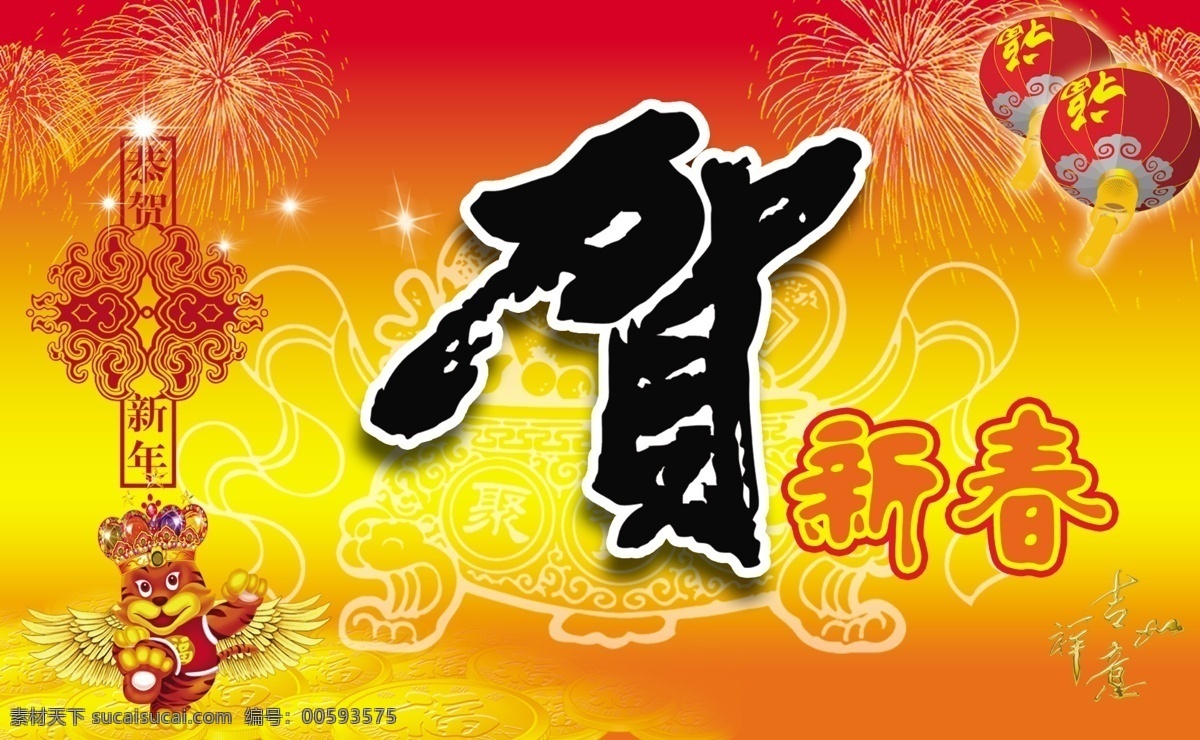 贺新春 灯笼 中国结 新春 过年 春节 祝贺 广告设计模板 源文件