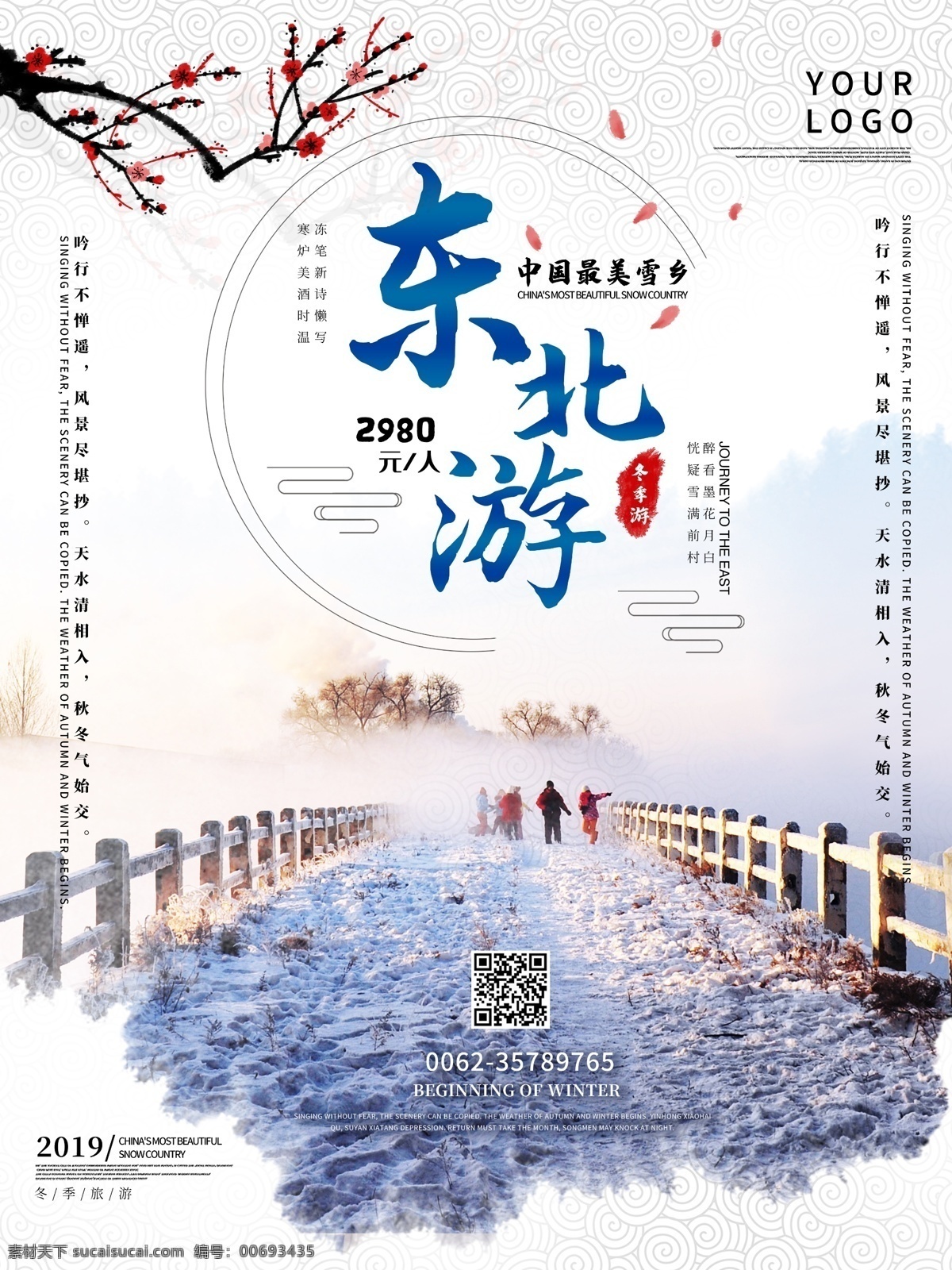 冬季 旅游 主题 海报 冬季游 东北 北方 雪乡旅游 旅游海报