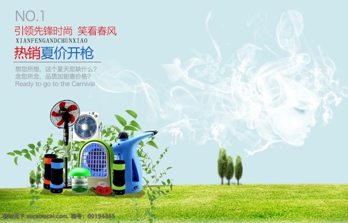 电器 蒸脸仪 植物素材 电风扇 居家 日用 广告图 青色 天蓝色