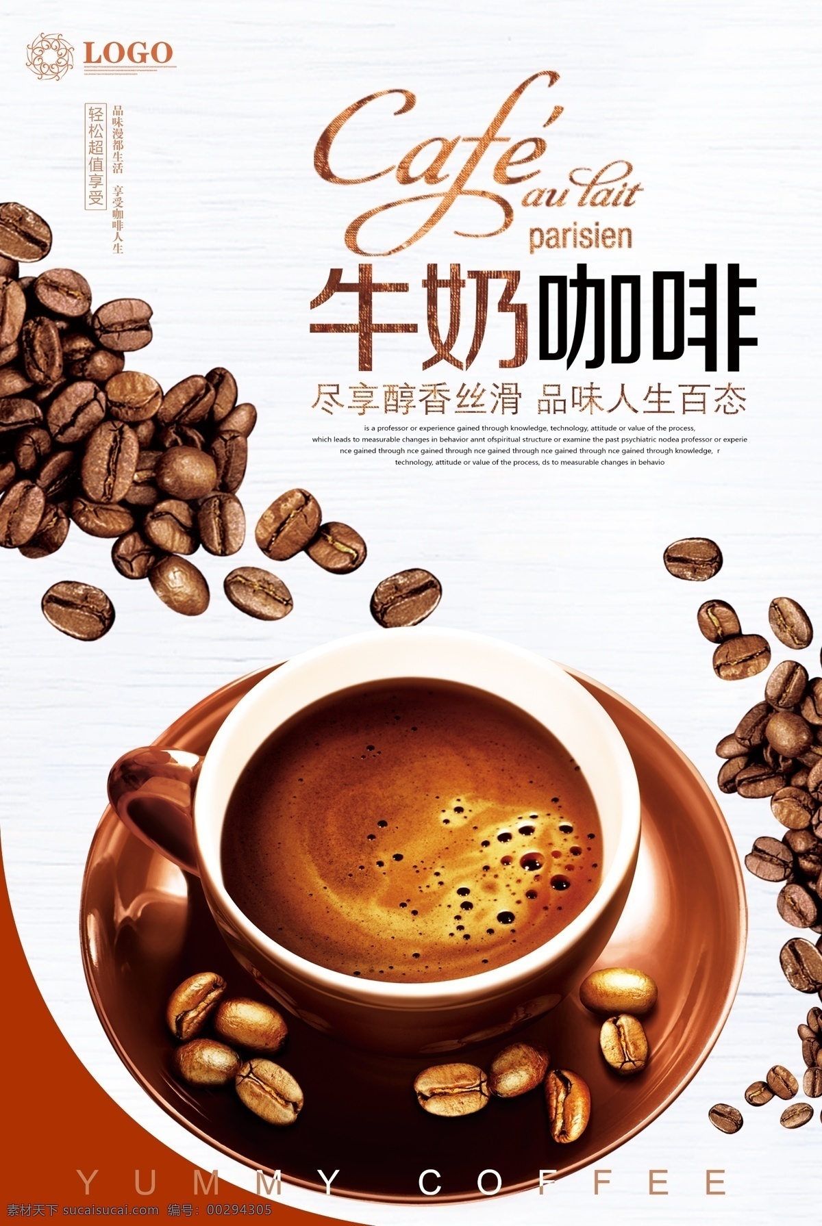 简约 创意 咖啡 宣传海报 红色 高端 饮料 美食 咖色 大方 饮品 海报 免费模版