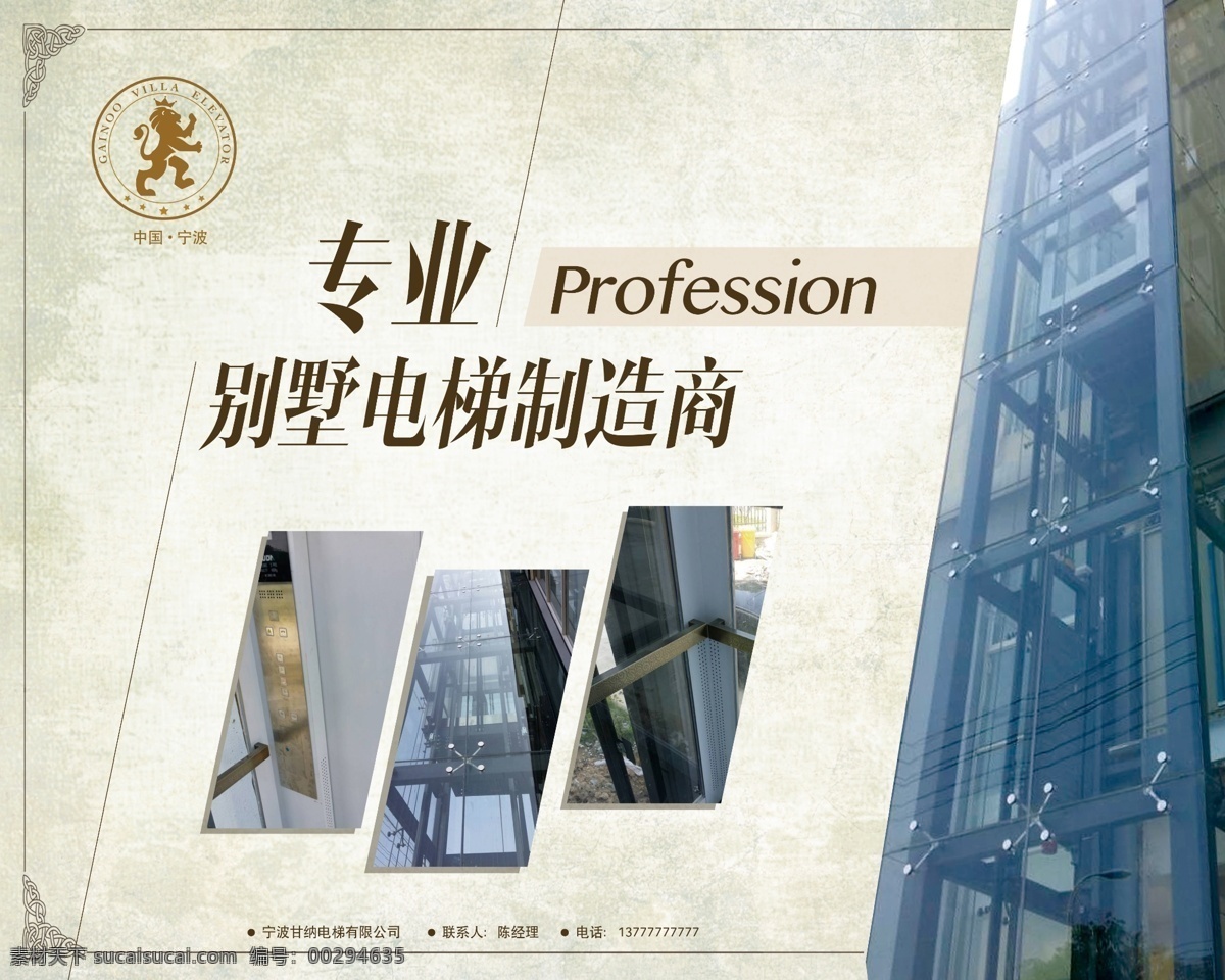 别墅电梯海报 设计平面商业 专业电梯商 海报别墅海报 平面设计