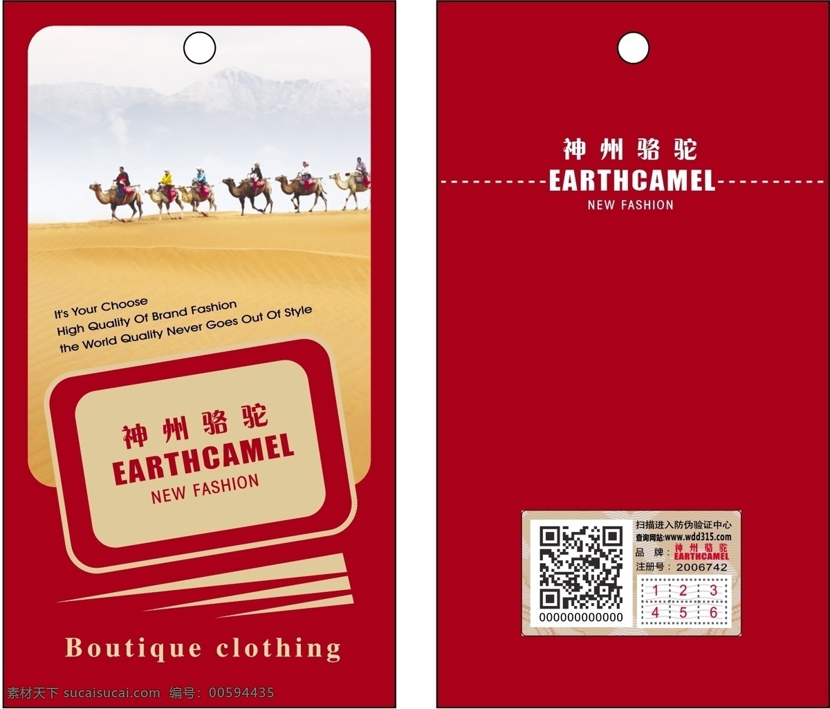 服装 吊牌 服装吊牌 神州骆驼 户外商标 原创设计 其他原创设计