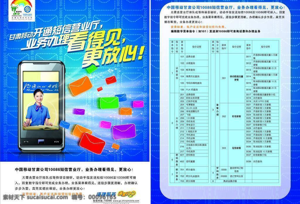 中国移动 短信 营业厅 单 页 dm宣传单 单页 短信营业厅 矢量 矢量图 现代科技