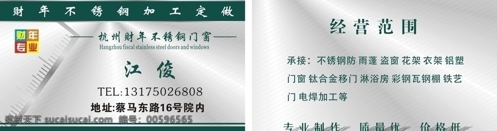 不锈钢名片 不锈钢 公司 名片 广告名片 名片卡片 矢量