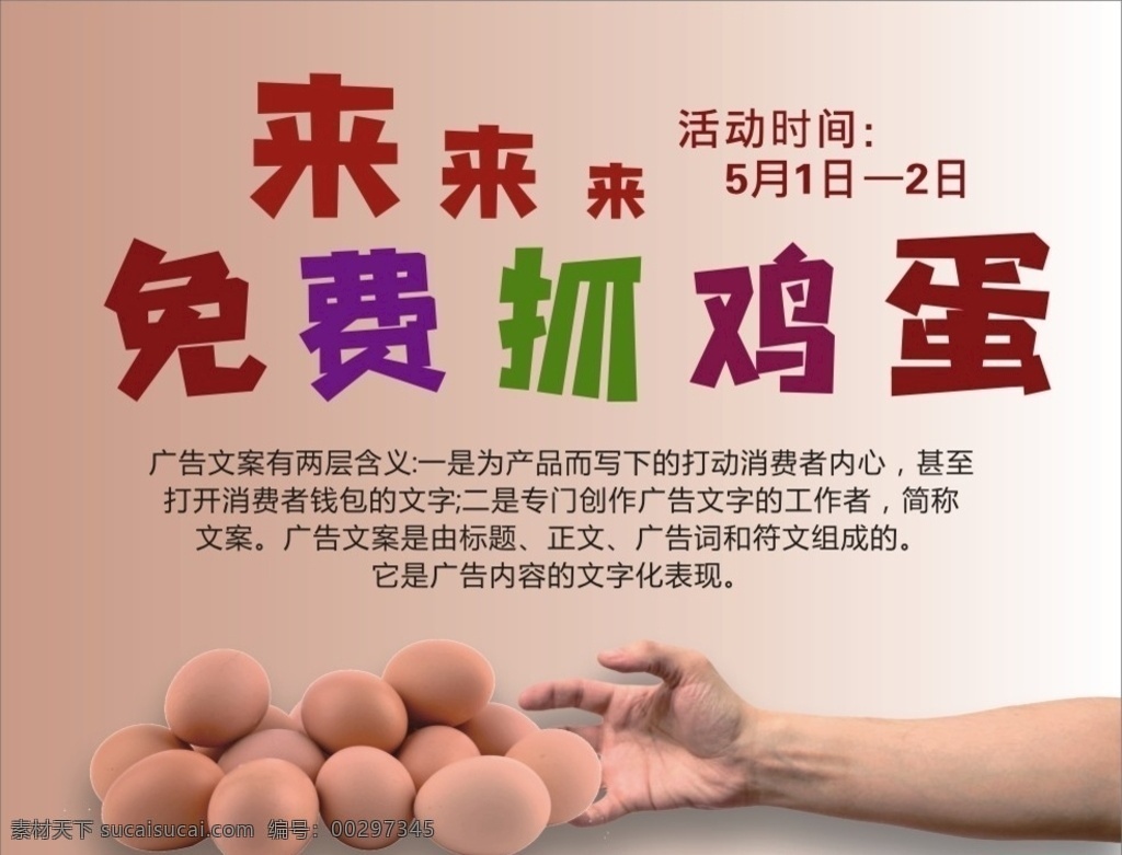 抓鸡蛋活动 开业活动 广告活动 抓鸡蛋 宣传单 免费抓鸡蛋 鸡蛋免费抓 新春大回馈