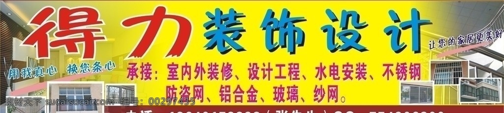 家居装饰 设计工程 水电安装 防盗网 装饰设计 矢量