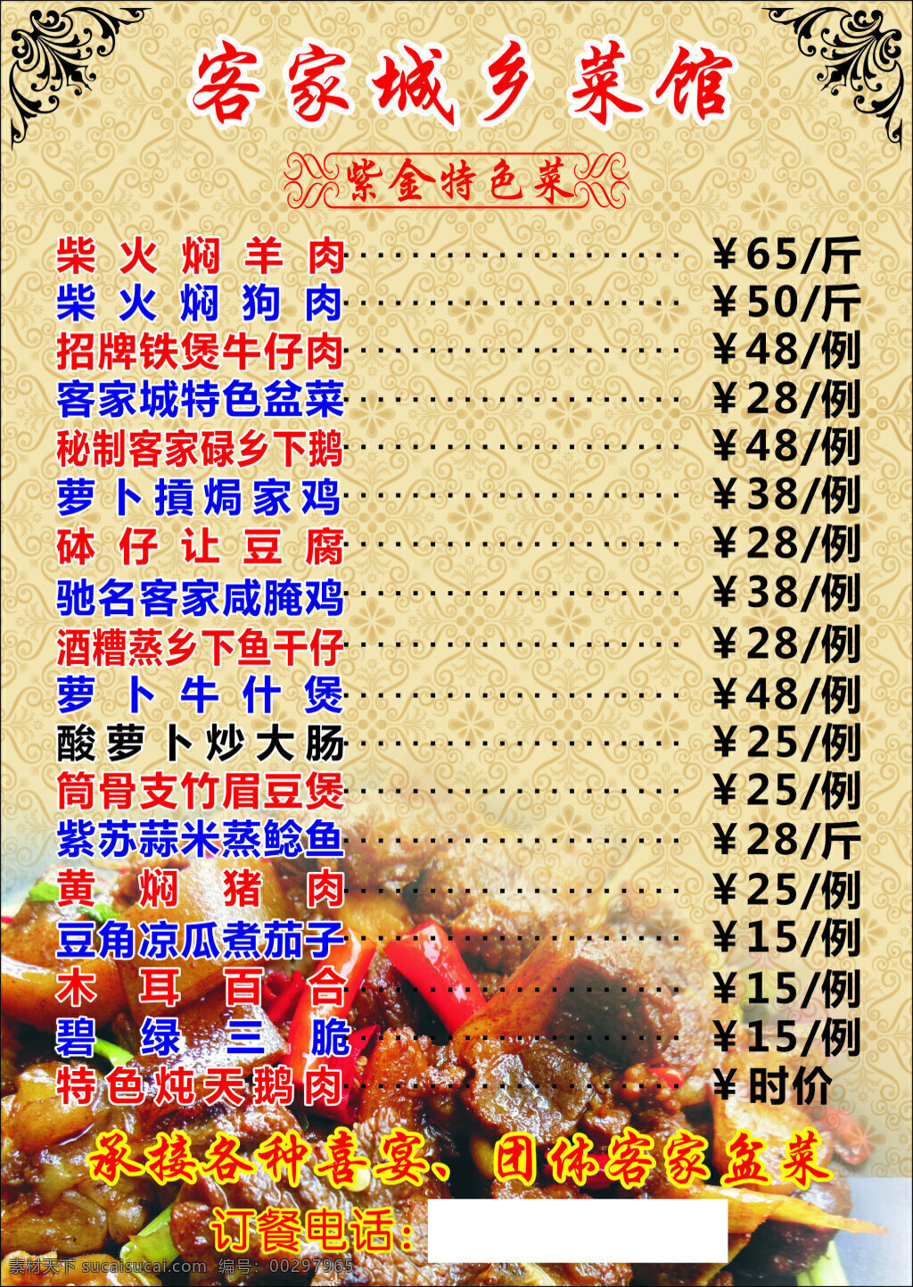 菜 牌 客家 模版