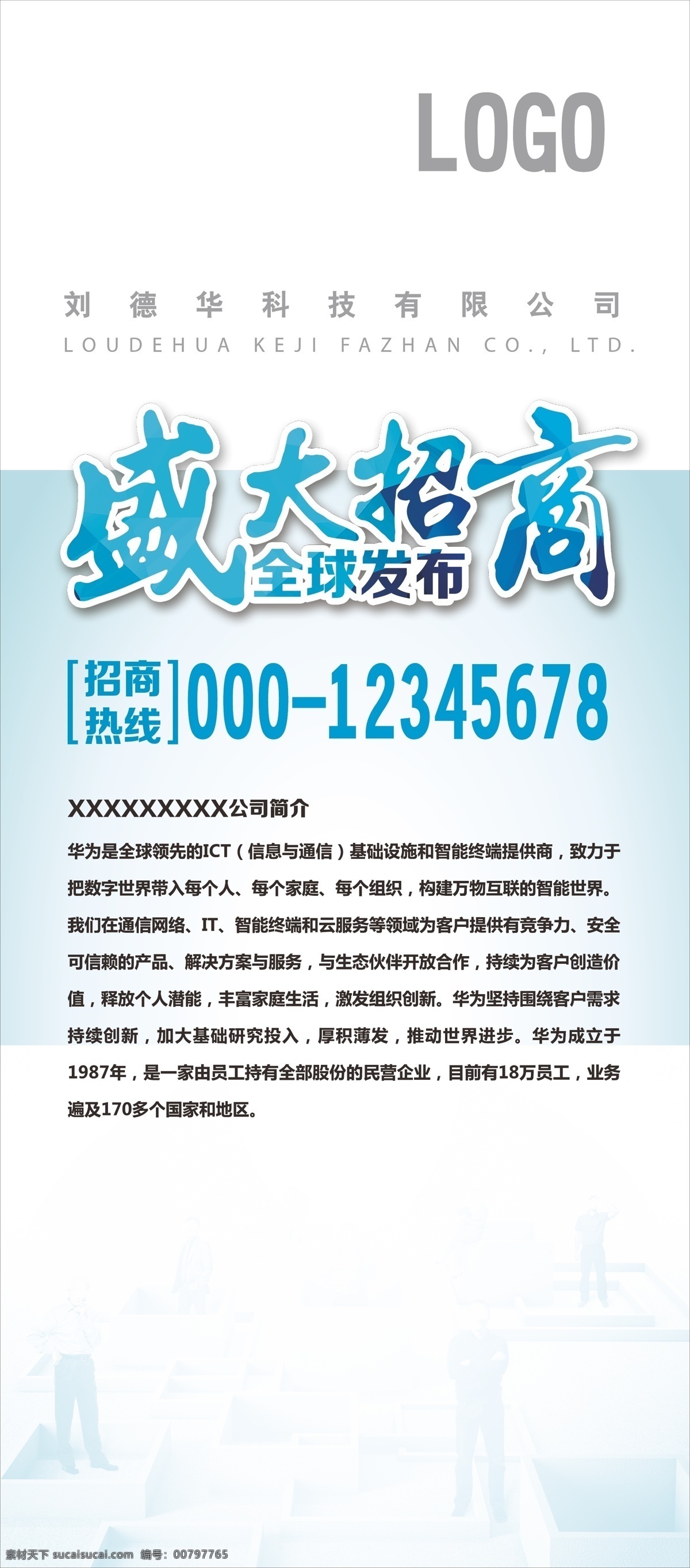 招商 盛大招商 招商海报 招商背景 招商背景板 招商促销背景 招商海报背景 招商展板背景 招商展架背景 招商x展架 招商门型展架 招商易拉宝 招商海报模板 招商广告模板 招商展架模板 招商宣传模板 招商促销模板 招商宣传板 招商吊旗 隆重招商 招商图片 源文件