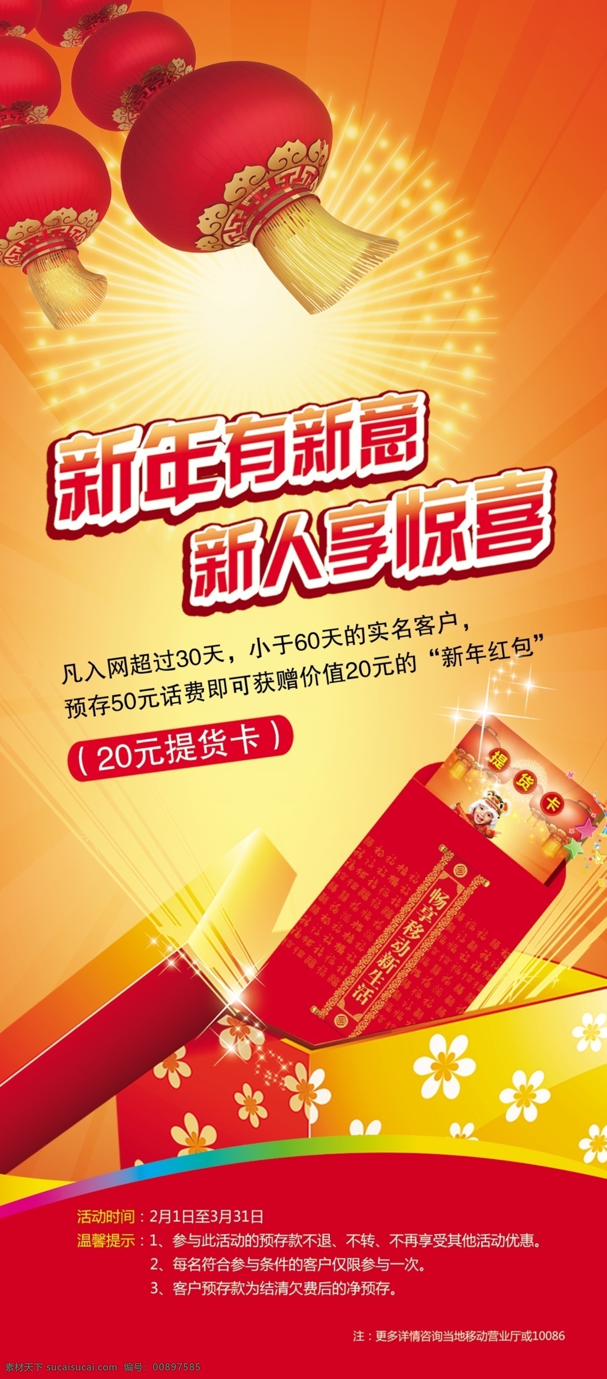 新年 分层 红包 红背景 红灯笼 喜庆 源文件 社盒 社花 psd源文件 请柬请帖