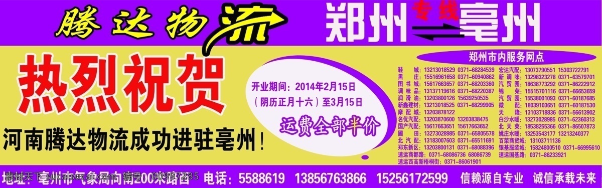 腾达物流 亳州 百顺广告 郑州 物流 广告设计模板 源文件