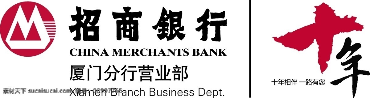 招商银行 十年 招商 银行 矢量素材 其他矢量 矢量