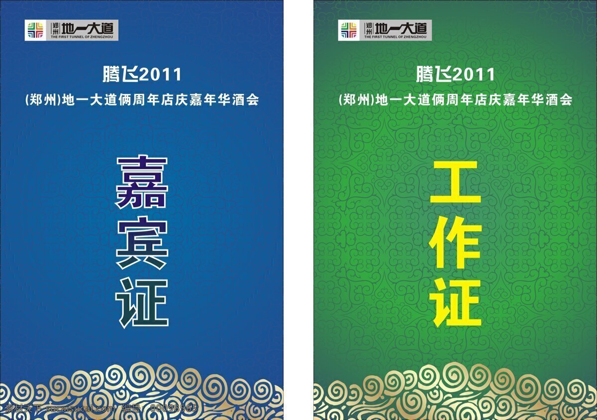 工作证 vi素材 嘉宾证 矢量源文件 祥云 中国风 名片卡 工作卡胸牌