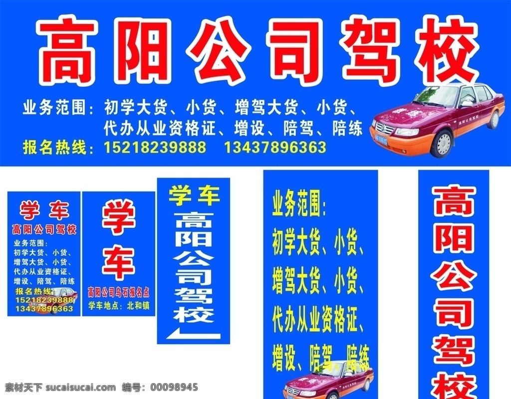 学车 教练车 小车 驾校 机动车 驾驶员 学车拿照 矢量