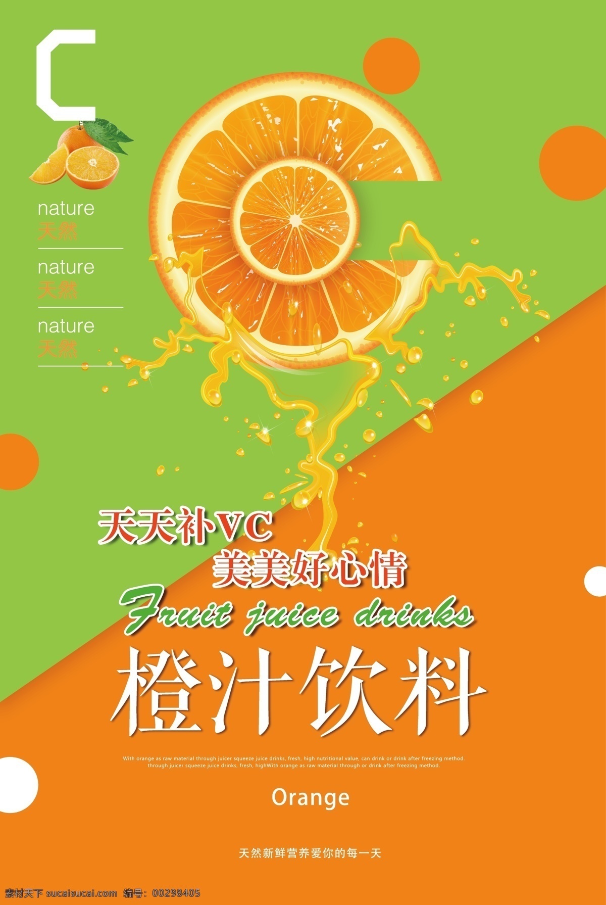 冷饮海报 饮品海报 果汁海报 鲜榨果汁 冷饮厅海报 原味果饮 橙汁饮料 橙汁 现炸橙汁 饮品灯箱片 海报