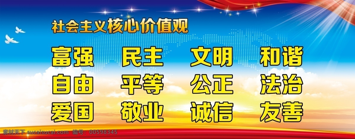 社会主义 核心 价值观 企业展板 展板设计 会展展板 时尚展板 会议展板 创意展板 年会展板 海报 x展架 环保展板 新颖展板 蓝色展板 绿色展板 绚丽展板 精美呢板 简洁展板 个性展板 公司展板 商务展板 喜庆展板 舞台展板 科技展板 展板模板 社区展板 学校展板 制度展板 展板 分层 青色 天蓝色