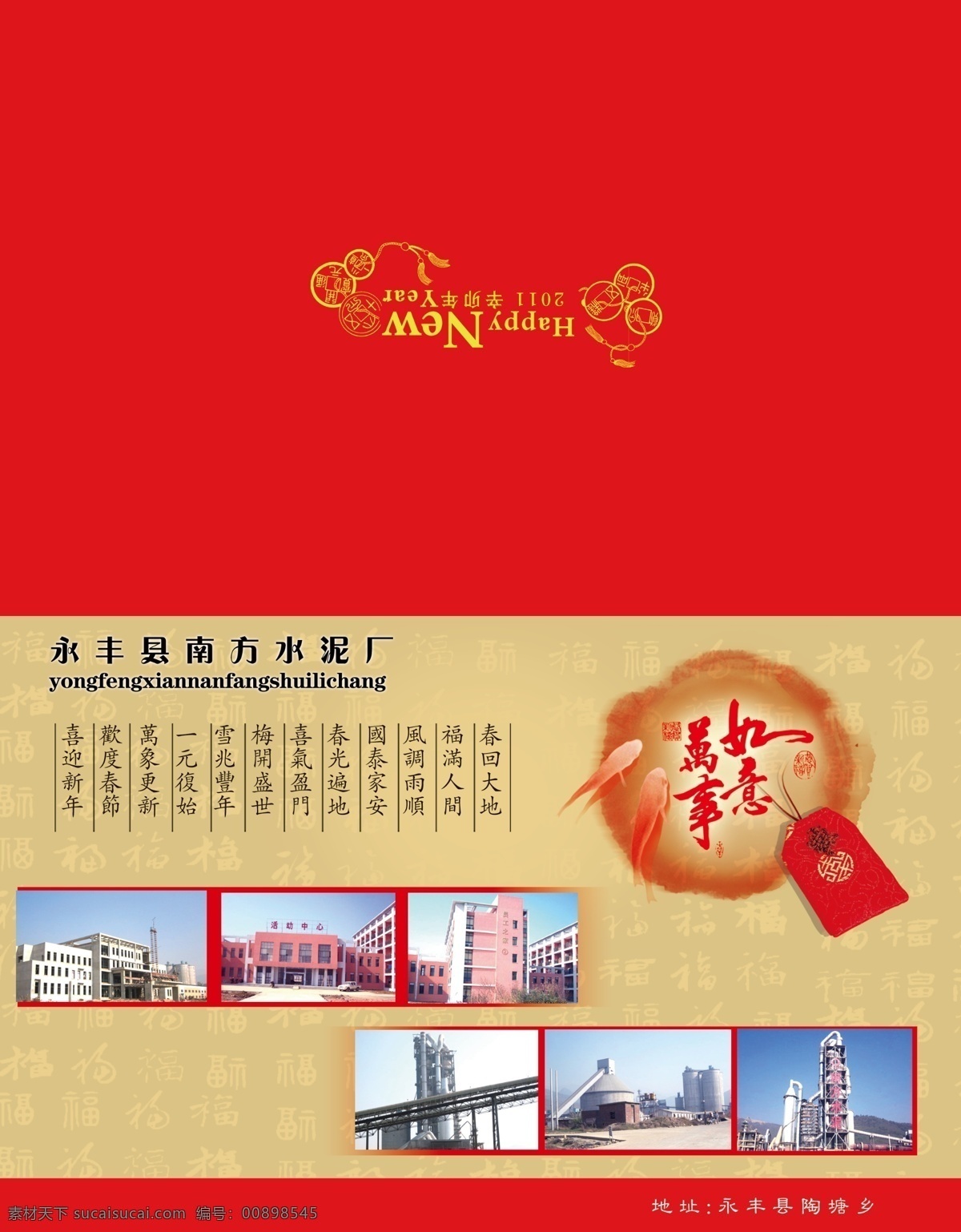 2011 背景底纹 春节 贺 红包 节日素材 图片框 兔 邮政贺卡 万事如意 鱼 水泥厂 框 喜庆 源文件 psd源文件 请柬请帖