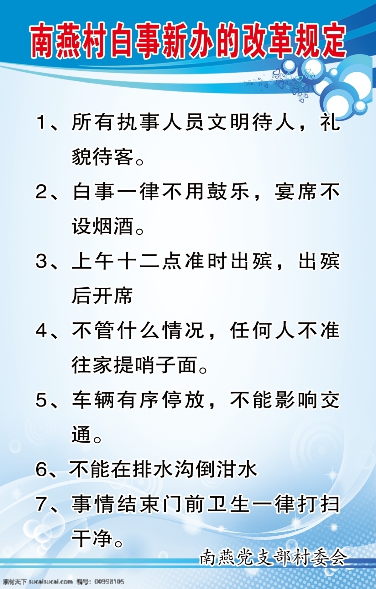 制度牌 蓝色 制度版面 科技蓝 制度 规定 分层 源文件