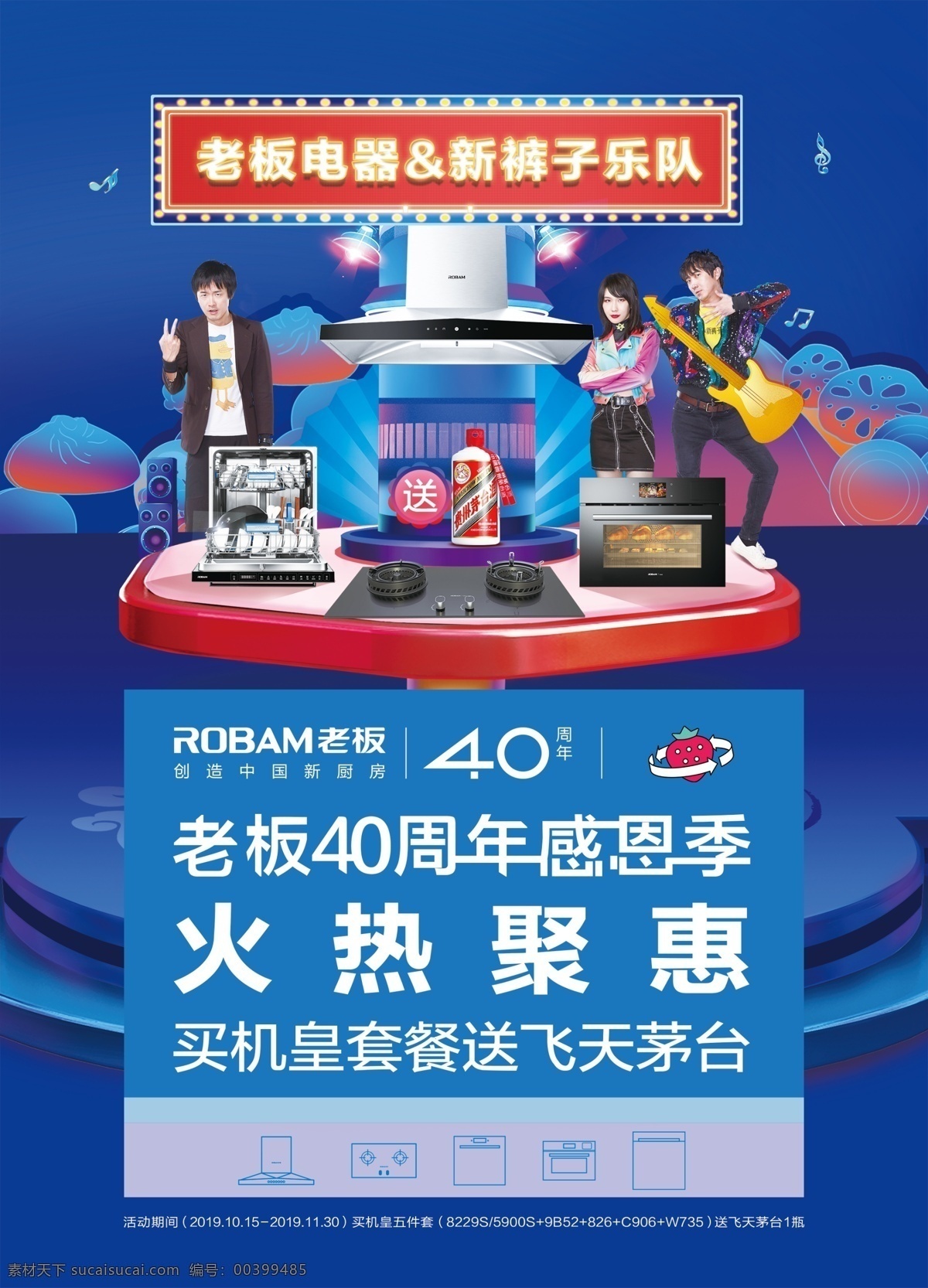 老板电器 招聘 舒淇 油烟机 燃气灶 煤气灶 蒸箱 消毒柜 烤箱 厨房 橱柜 吸烟 烟雾效果 厨房电器 方太 老板 西门子 拉丝不锈钢 精修图 电器主画面 厨房场景 荣耀开业 同庆五一 蓝色背景 来就送买就奖 海报 传单 宣传单