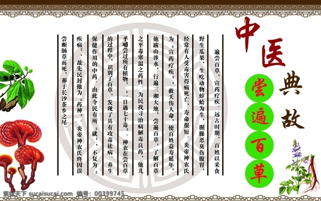 中医典故素材图片下载-素材编号00399745-素材天下图库