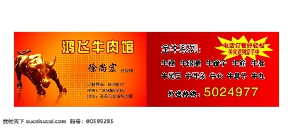 牛肉馆名片 金牛 大优惠 外送 灯杆旗 矢量