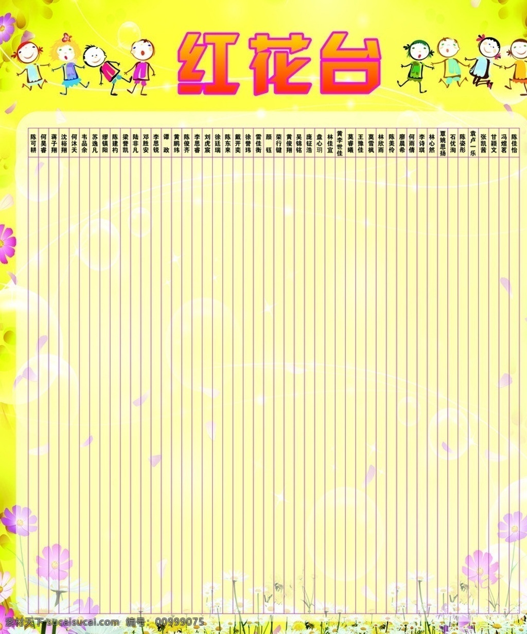红花台 淡黄背景图 花朵 卡通小孩子 展板模板 海报 矢量