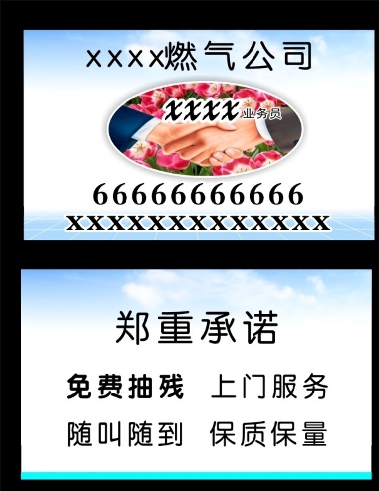 握手 蓝色 名片 模板 握手名片 燃气名片 燃气 公司名片 合作名片 携手共创 合作愉快 名片模板 天蓝色名片 名片卡片