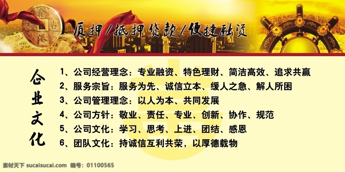 典当行 企业 文化 金币 丝带 舵 星星 楼房 视野 金融 广告设计模板 源文件