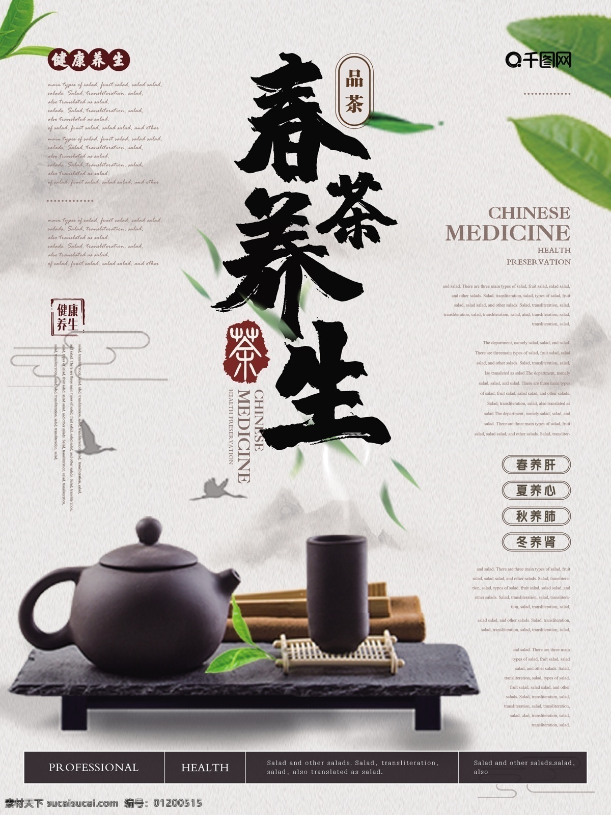 简约 清新 春茶 养生 海报 简约风 水墨远山 意境 春茶养生 健康生活 中国风 新中式