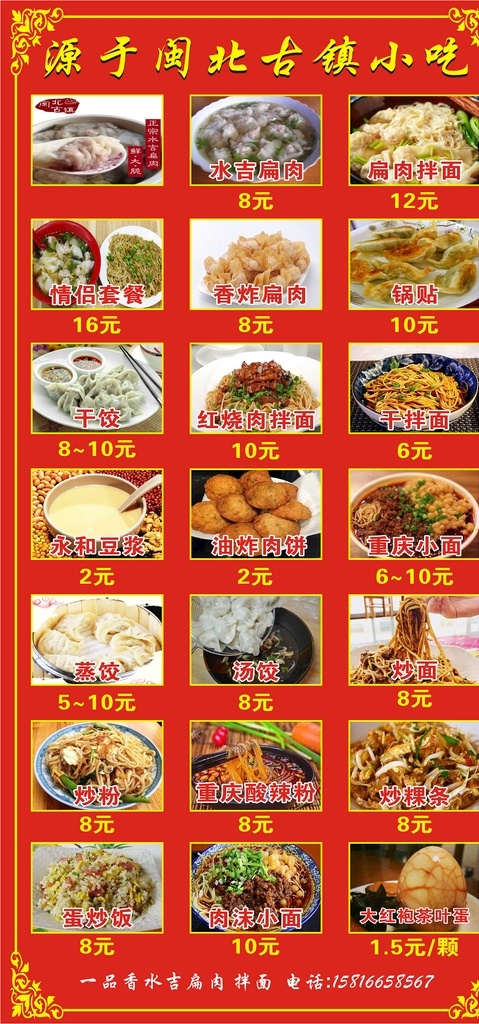 闽南小吃 福建小吃 特色小吃 小吃 水吉扁肉