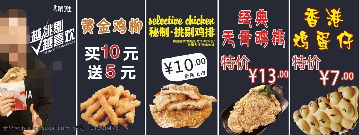 第一佳鸡排 鸡排排版 鸡 鸡排菜单 黄金鸡柳 香港鸡蛋仔 海报