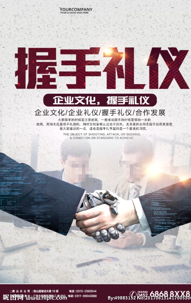 握手礼仪 握手 握手言和 握手海报 握手展板 合作共赢 诚信合作 合作 共赢 赢 赢天下 共赢天下 携手共赢 诚信赢天下 赢字 商务合作 共赢背景 合作共赢背景 合作共赢海报 共赢海报 诚信天下 会议背景 企业展板 会议展板 科技展板 双赢 企业文化 招商合作 商务 商务握手 合作海报